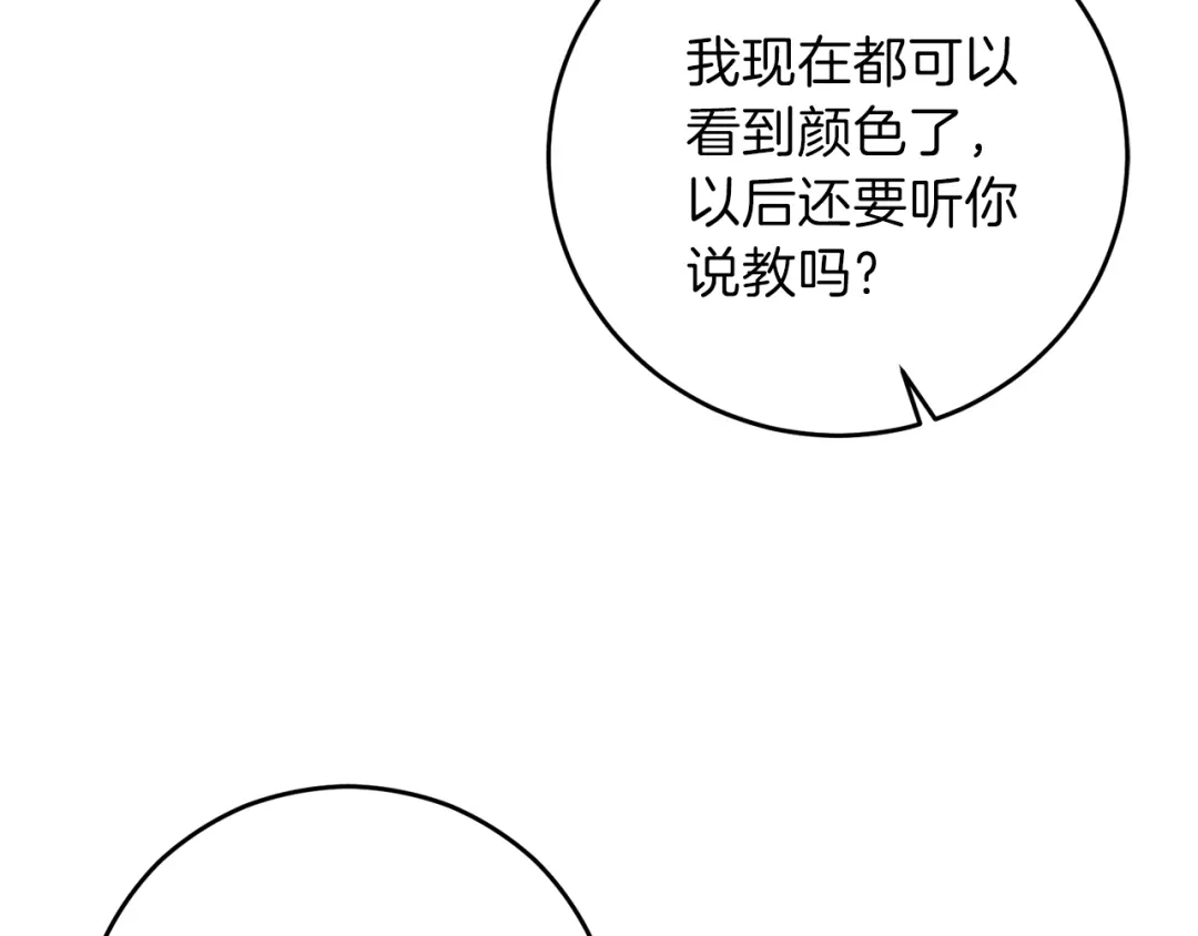 《反叛皇子的御用教师》第22话 心疼 第38页