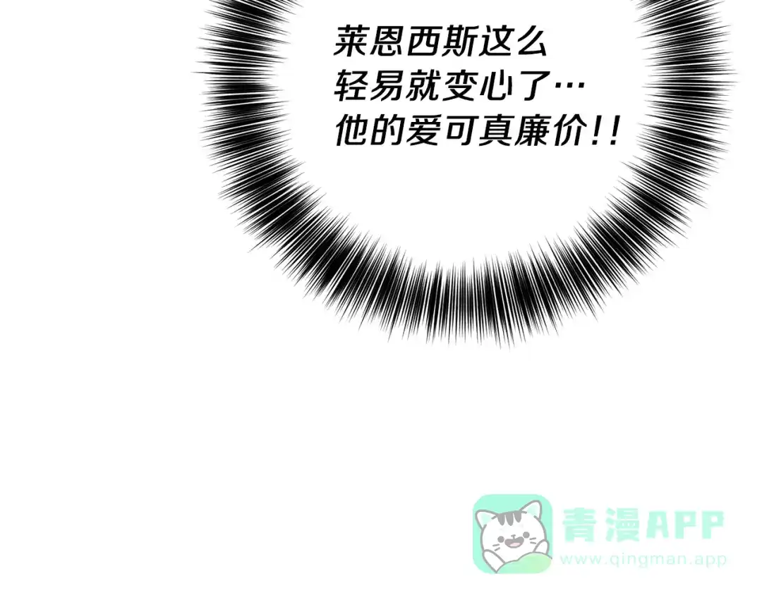 《反叛皇子的御用教师》第22话 心疼 第151页