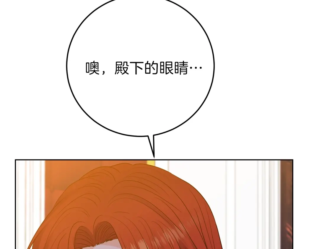 《反叛皇子的御用教师》第22话 心疼 第119页