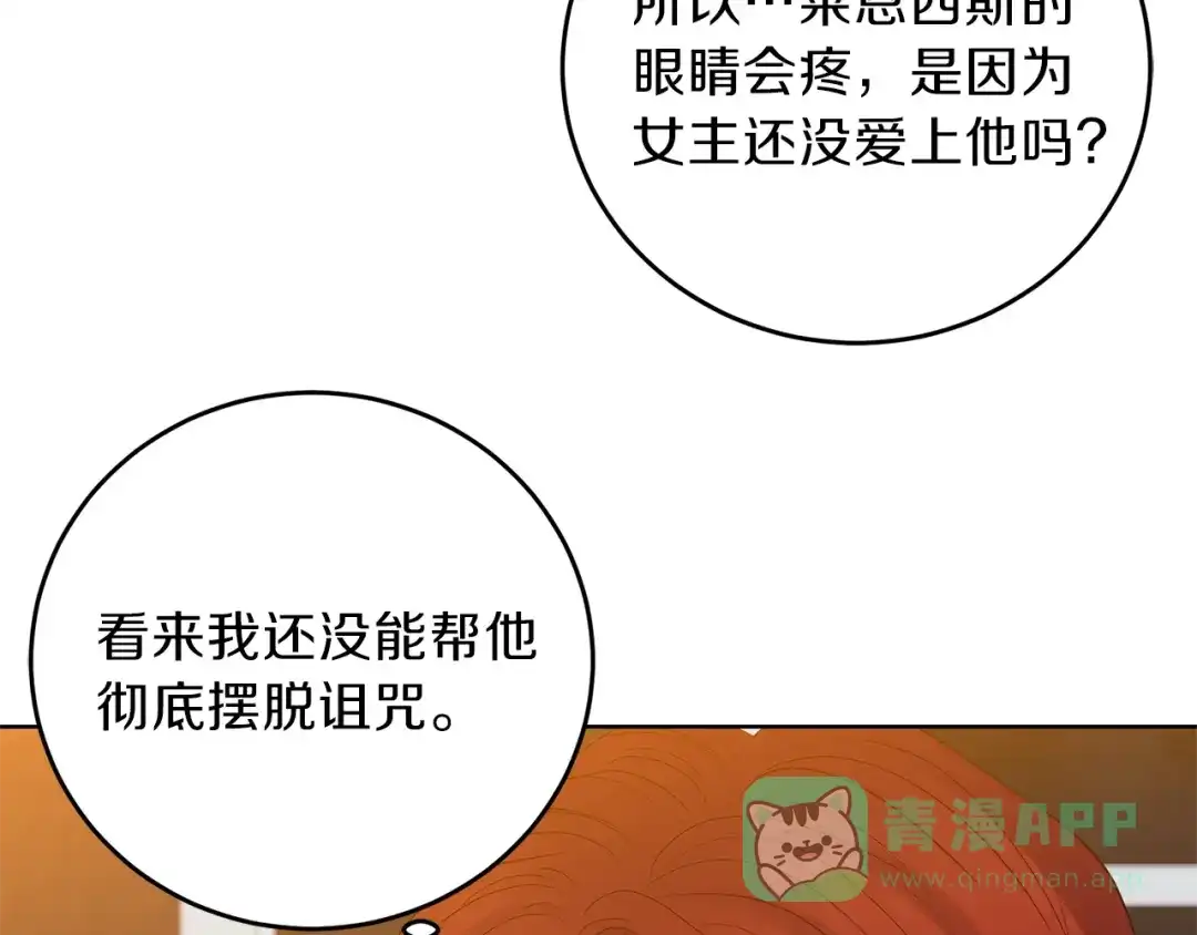 《反叛皇子的御用教师》第22话 心疼 第101页