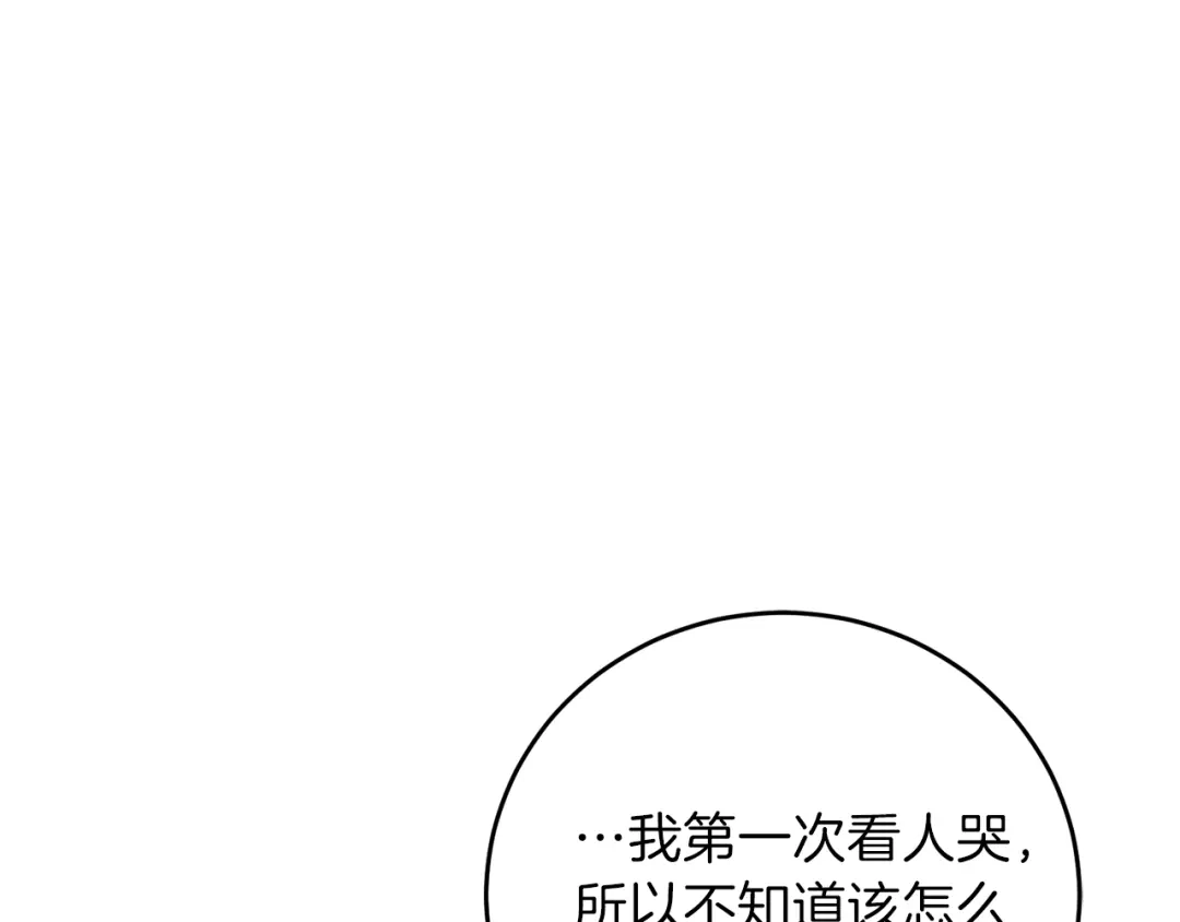 《反叛皇子的御用教师》第22话 心疼 第17页