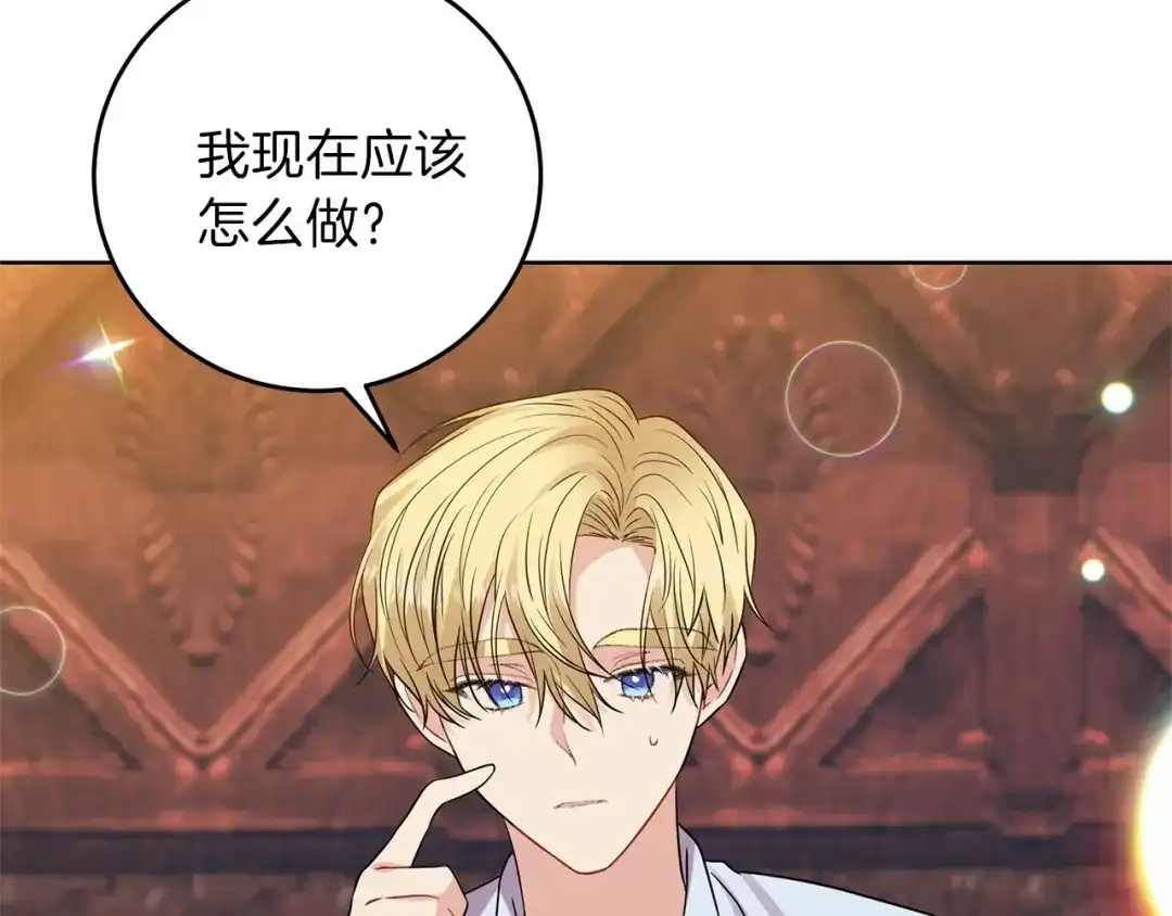 《反叛皇子的御用教师》第22话 心疼 第20页