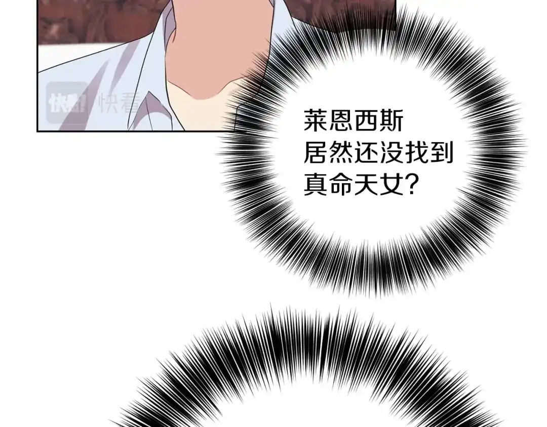 《反叛皇子的御用教师》第22话 心疼 第95页