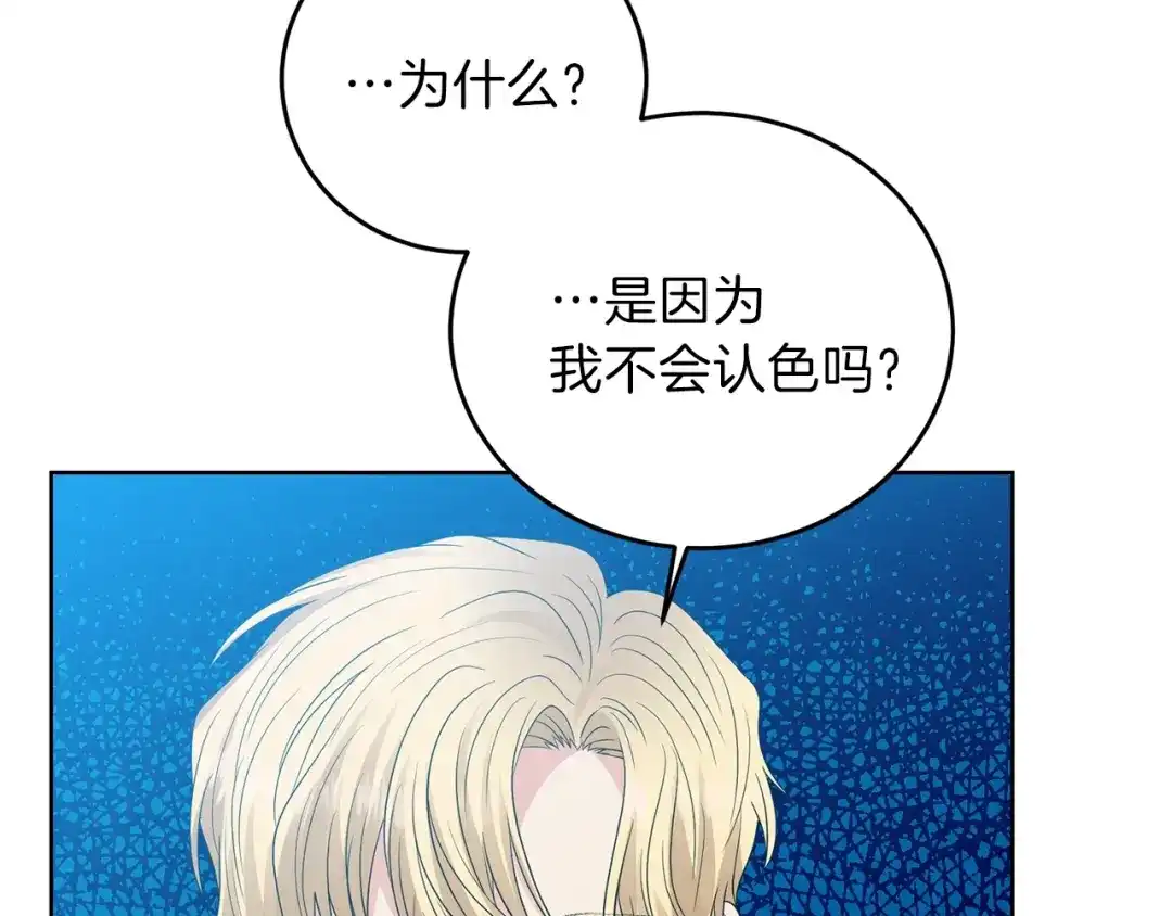 《反叛皇子的御用教师》第23话 教我画画吧 第129页