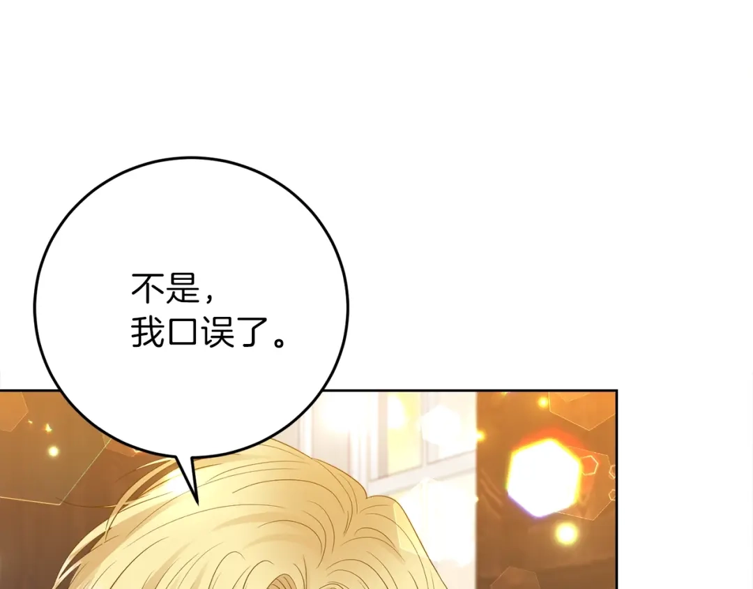 《反叛皇子的御用教师》第23话 教我画画吧 第43页