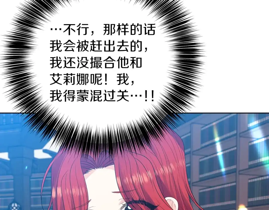 《反叛皇子的御用教师》第23话 教我画画吧 第155页