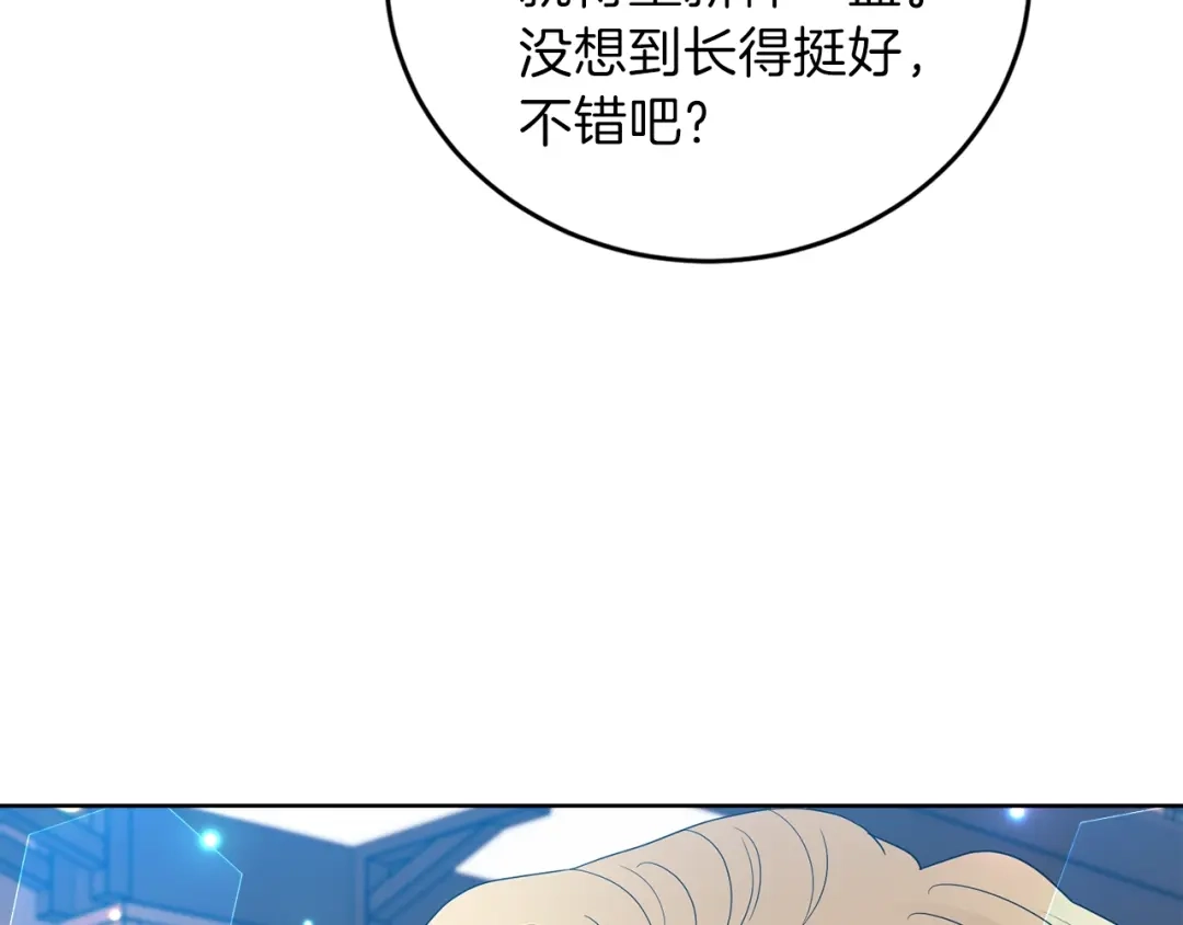 《反叛皇子的御用教师》第23话 教我画画吧 第192页