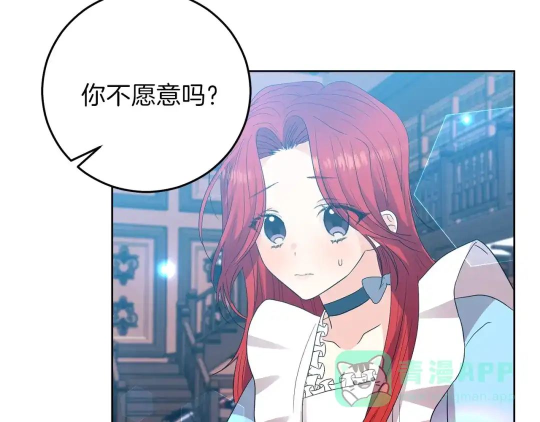《反叛皇子的御用教师》第23话 教我画画吧 第151页