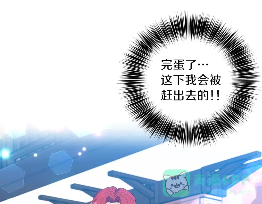 《反叛皇子的御用教师》第23话 教我画画吧 第111页