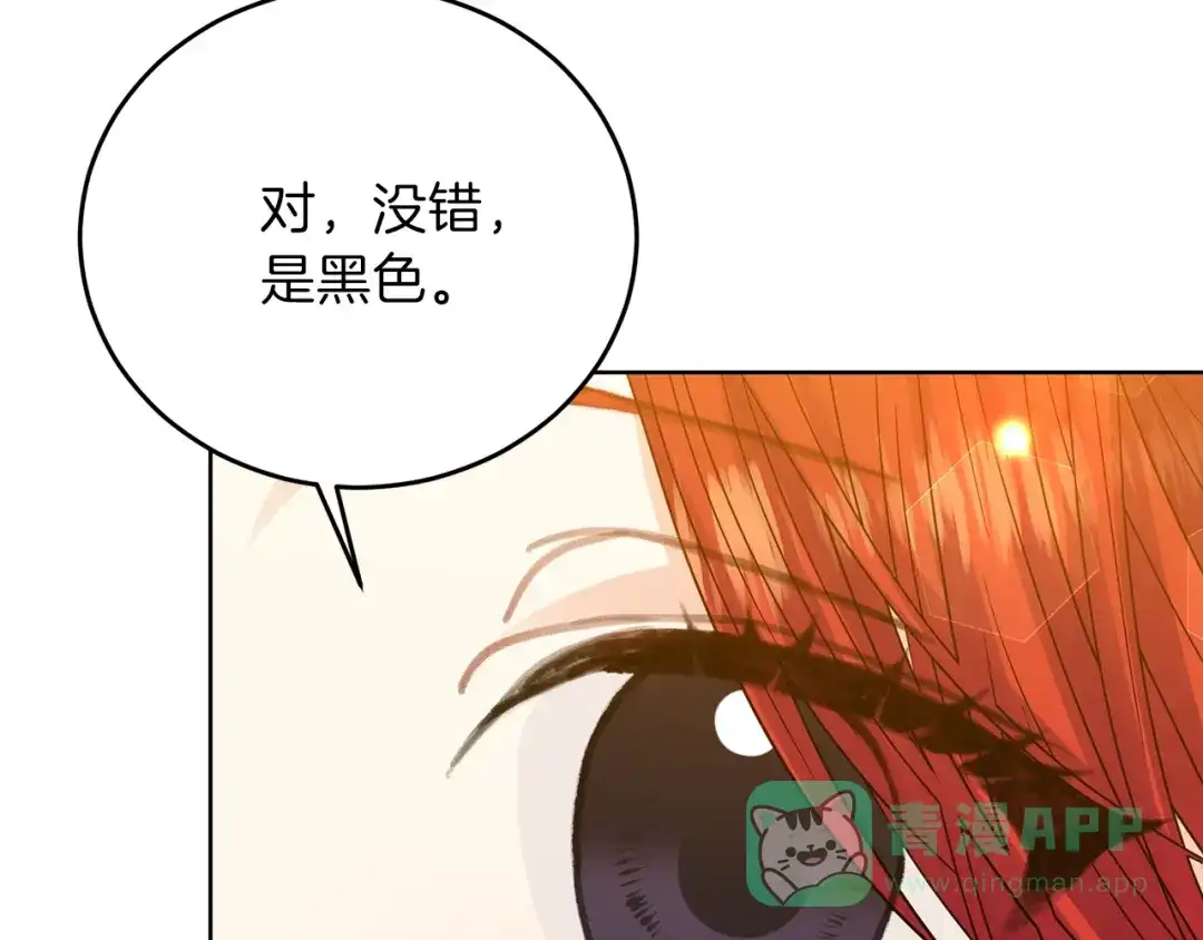 《反叛皇子的御用教师》第23话 教我画画吧 第61页
