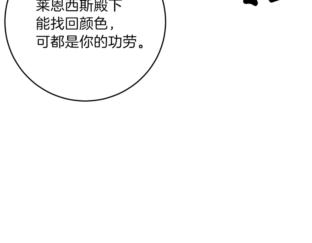 《反叛皇子的御用教师》第23话 教我画画吧 第18页