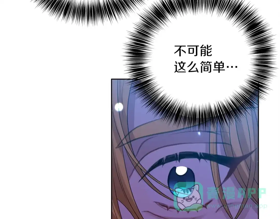 《反叛皇子的御用教师》第23话 教我画画吧 第81页