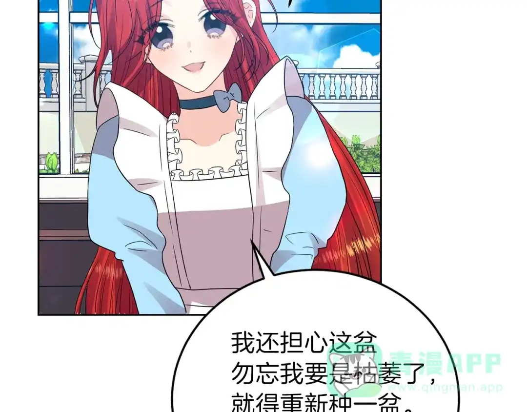 《反叛皇子的御用教师》第23话 教我画画吧 第191页