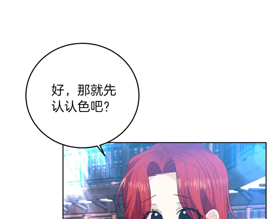 《反叛皇子的御用教师》第23话 教我画画吧 第114页