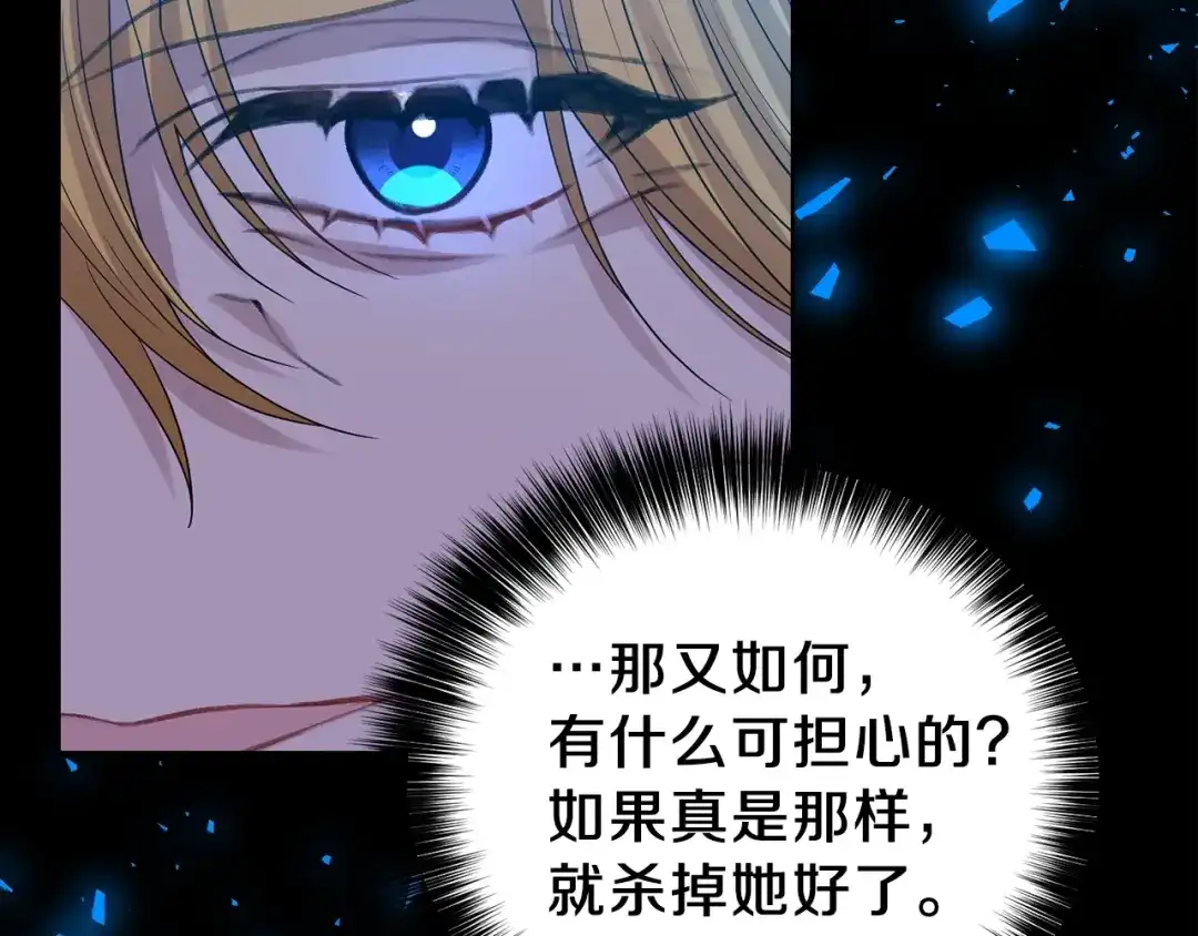 《反叛皇子的御用教师》第23话 教我画画吧 第93页