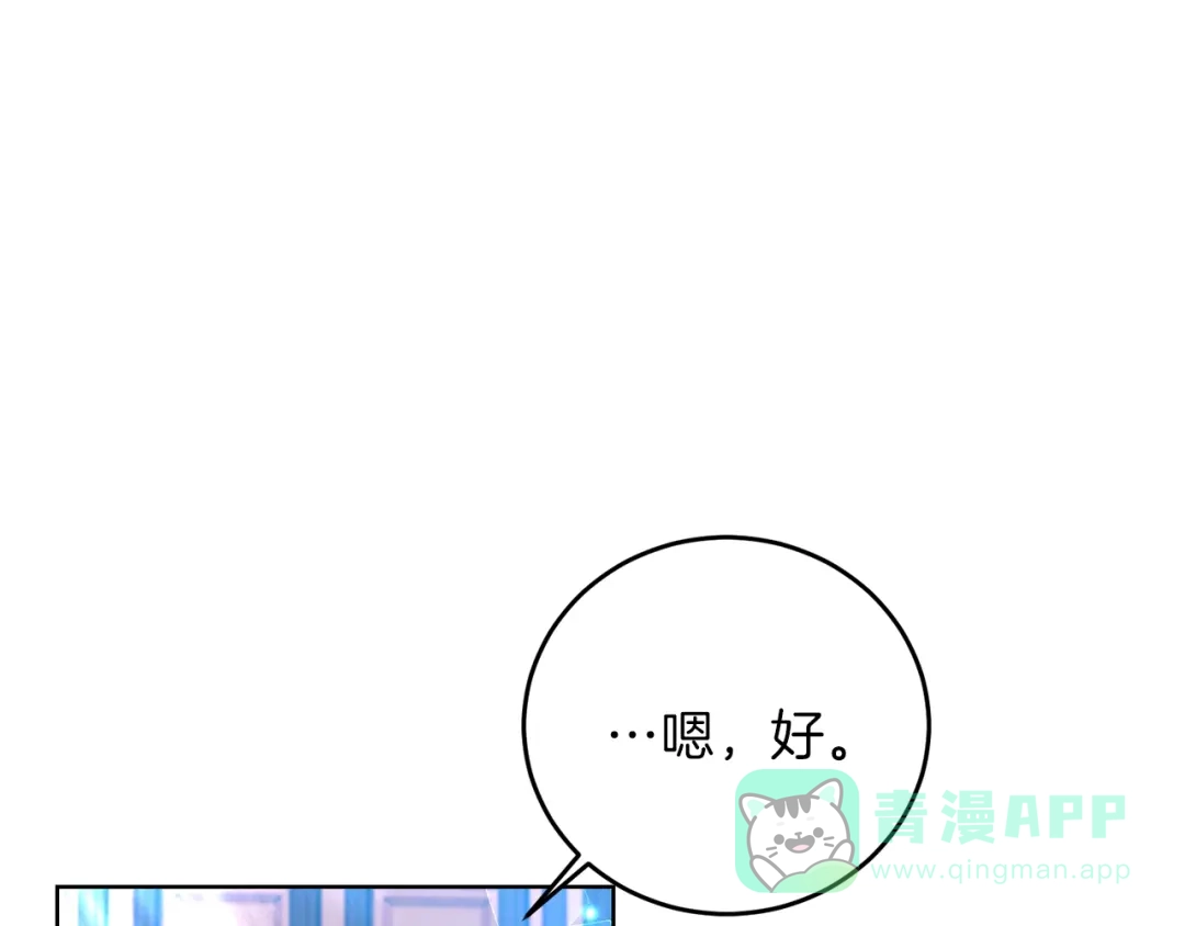 《反叛皇子的御用教师》第23话 教我画画吧 第116页