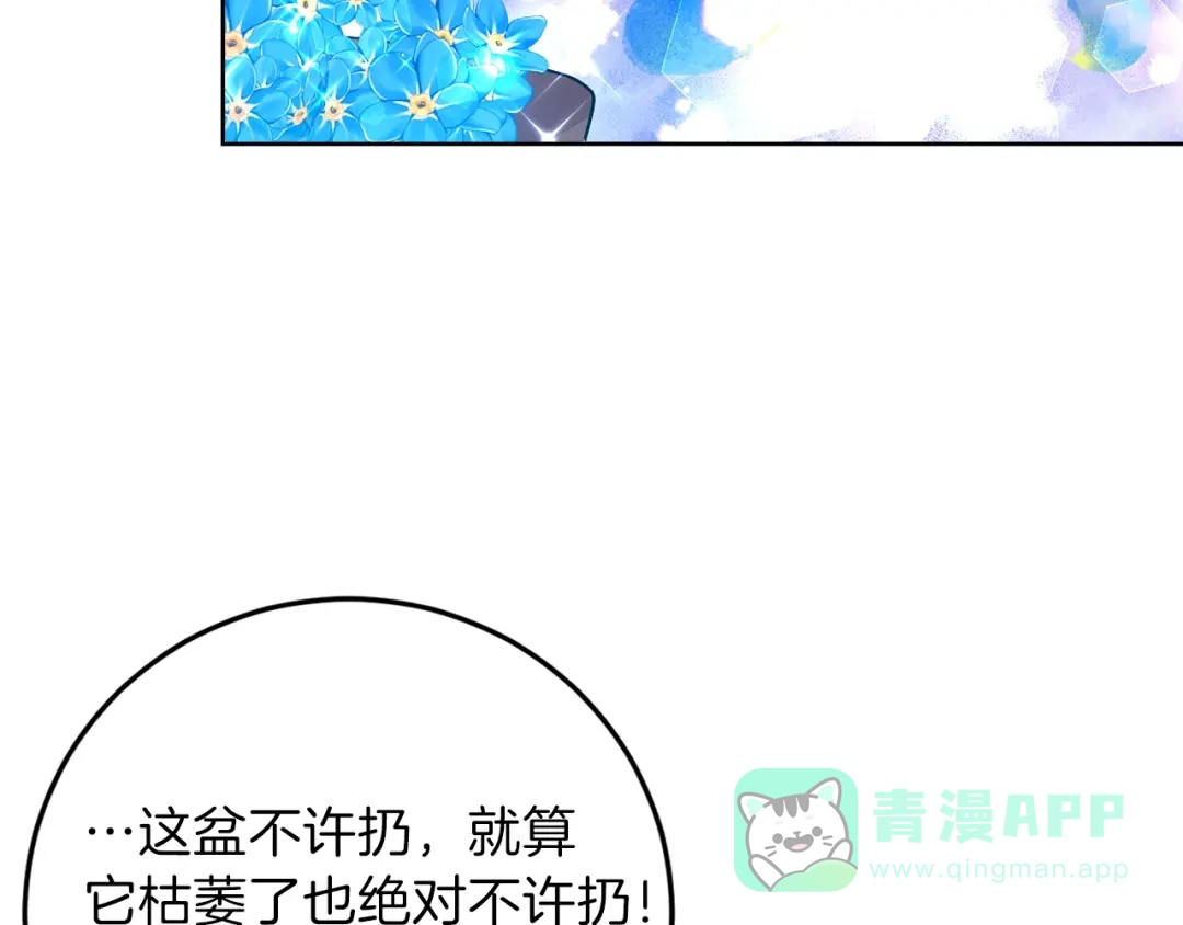 《反叛皇子的御用教师》第23话 教我画画吧 第196页