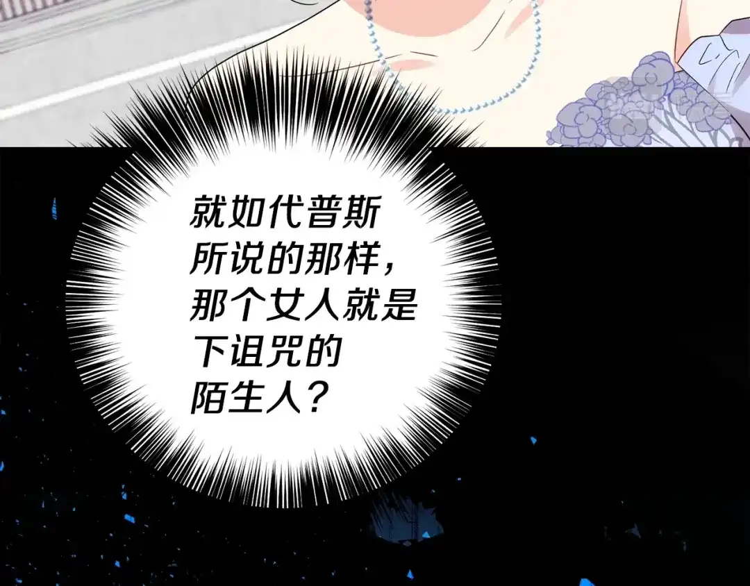 《反叛皇子的御用教师》第23话 教我画画吧 第85页