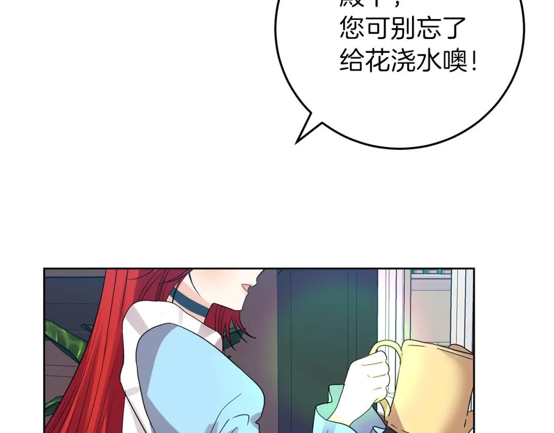 《反叛皇子的御用教师》第23话 教我画画吧 第168页