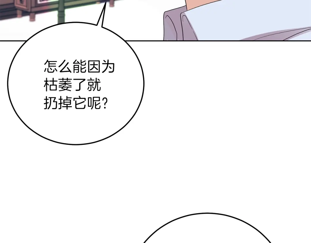《反叛皇子的御用教师》第23话 教我画画吧 第194页