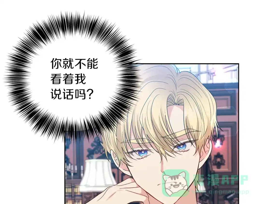 《反叛皇子的御用教师》第23话 教我画画吧 第176页