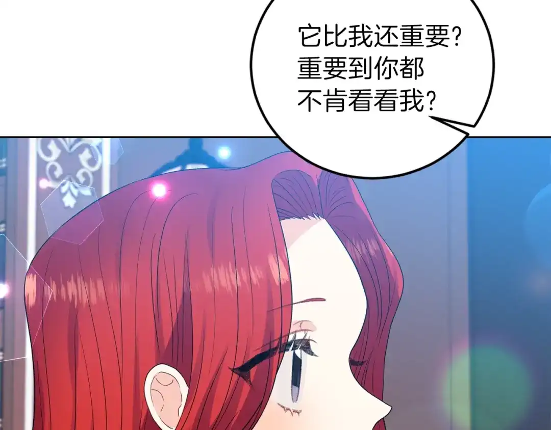 《反叛皇子的御用教师》第23话 教我画画吧 第178页