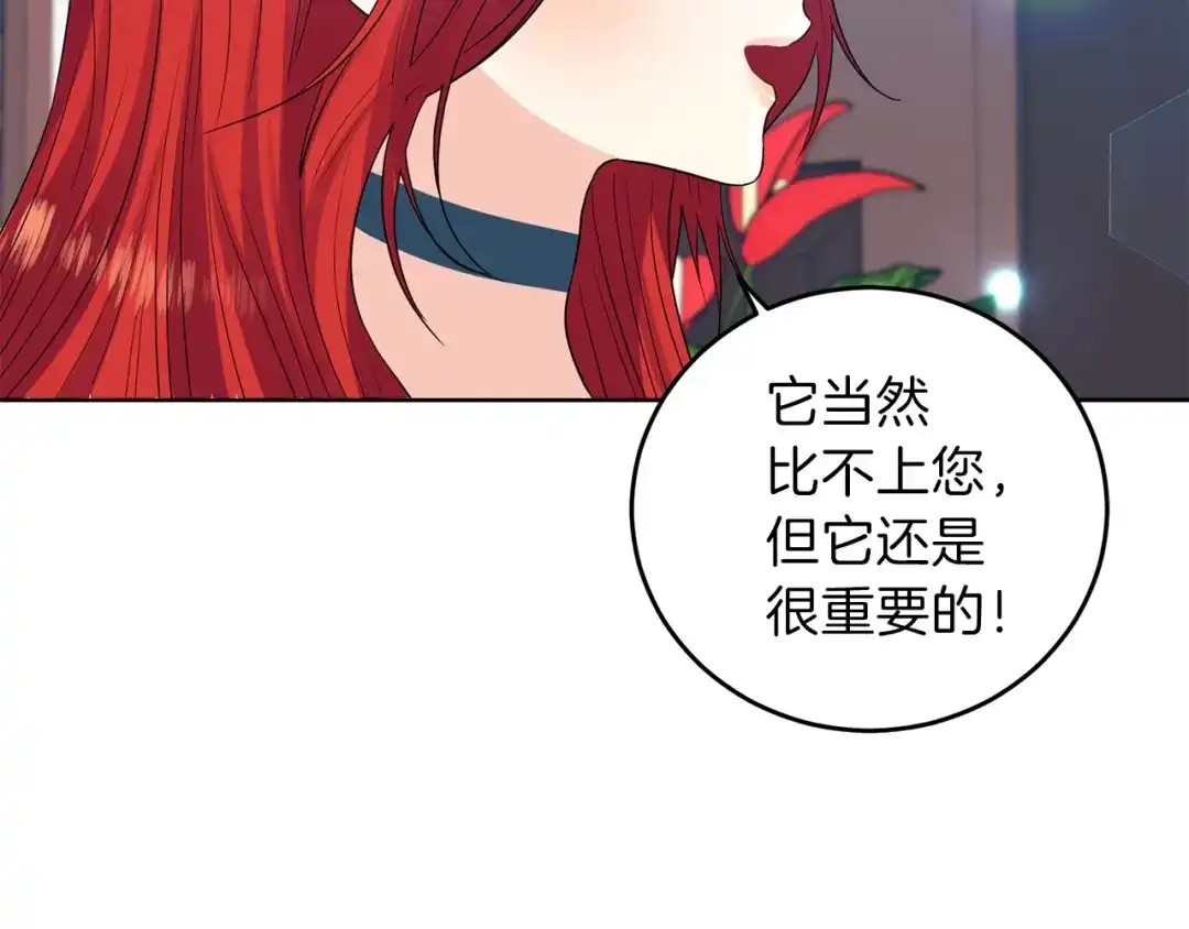 《反叛皇子的御用教师》第23话 教我画画吧 第179页