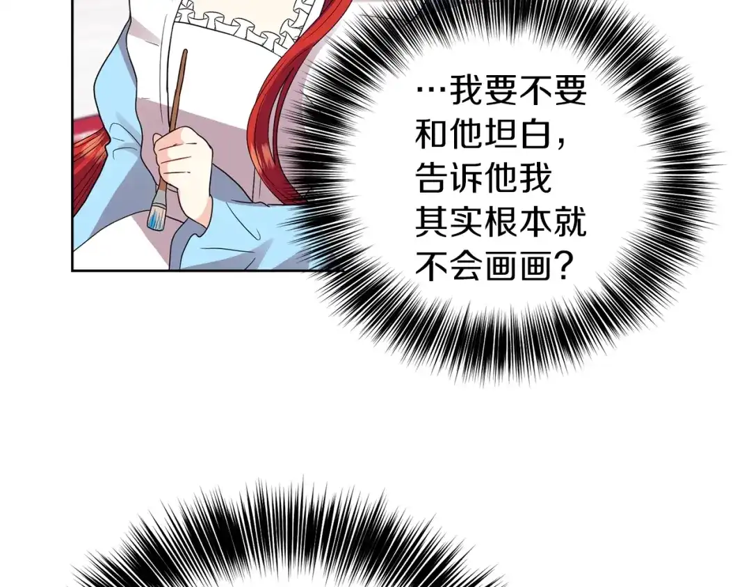 《反叛皇子的御用教师》第23话 教我画画吧 第154页