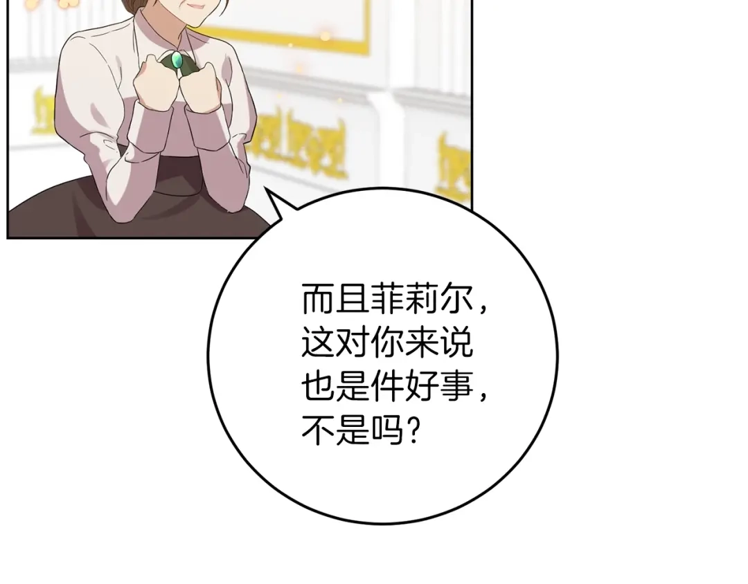 《反叛皇子的御用教师》第23话 教我画画吧 第12页