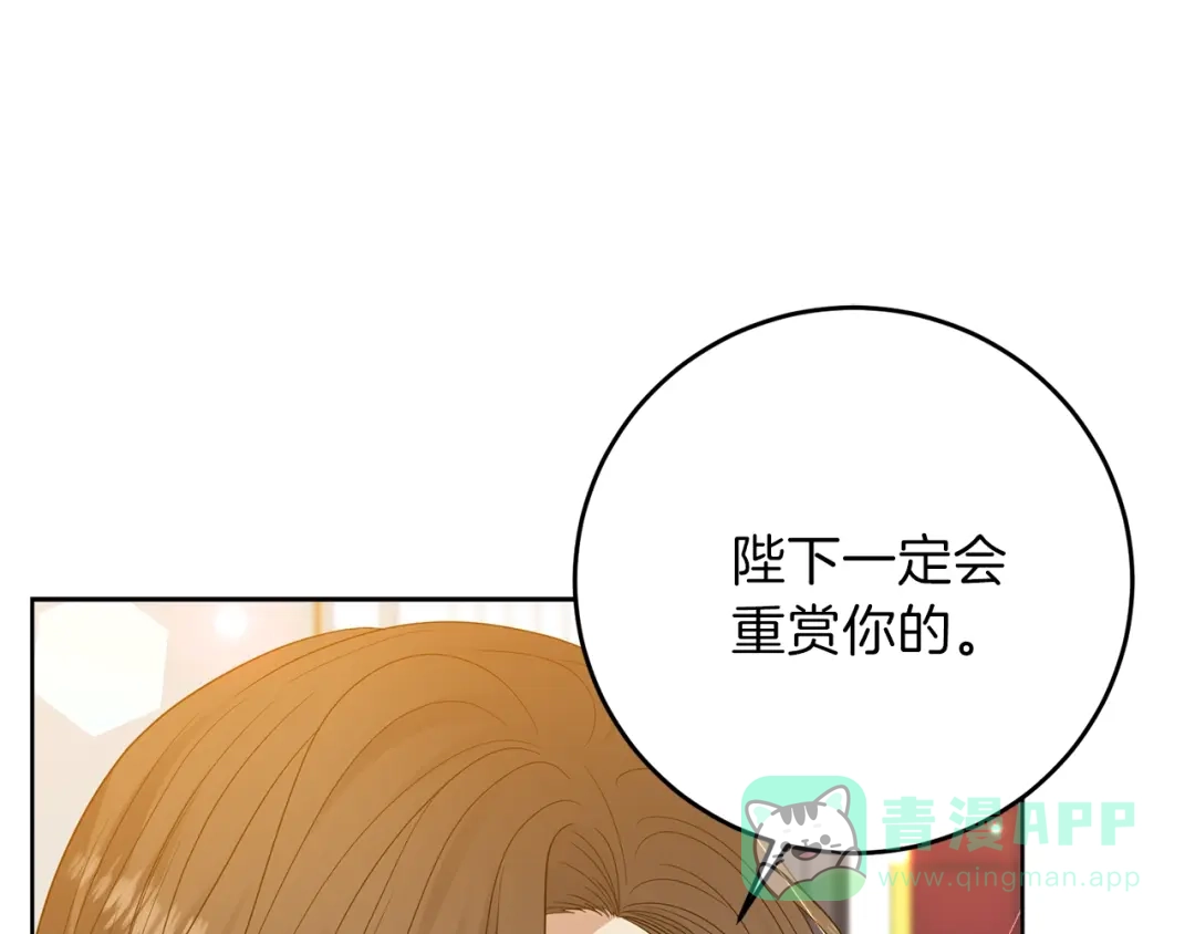 《反叛皇子的御用教师》第23话 教我画画吧 第16页