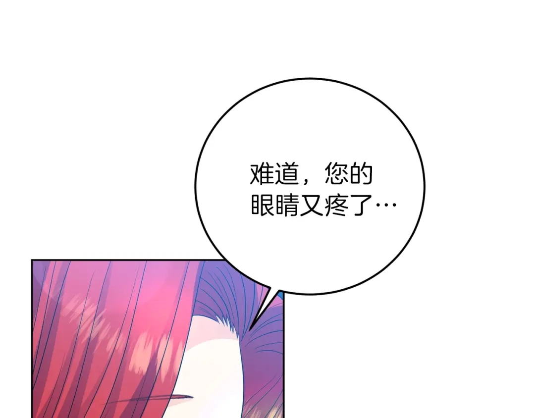 《反叛皇子的御用教师》第23话 教我画画吧 第205页