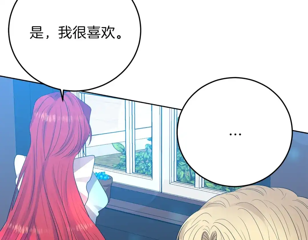 《反叛皇子的御用教师》第23话 教我画画吧 第173页