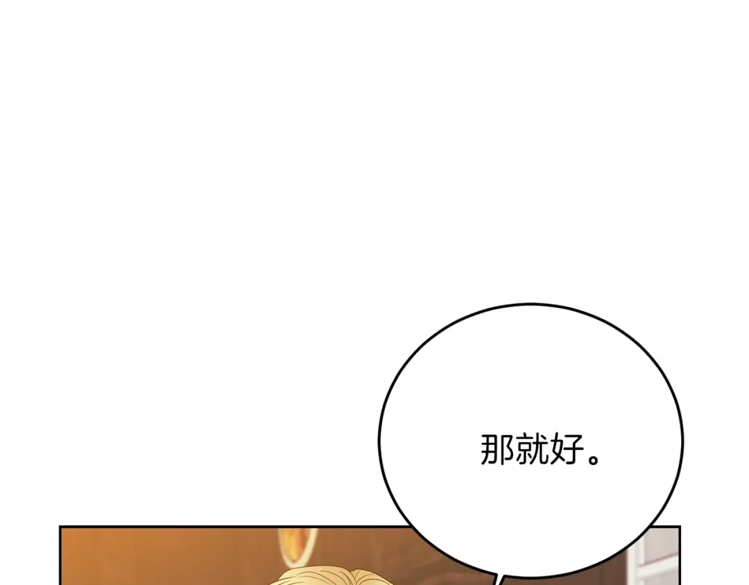 《反叛皇子的御用教师》第23话 教我画画吧 第63页