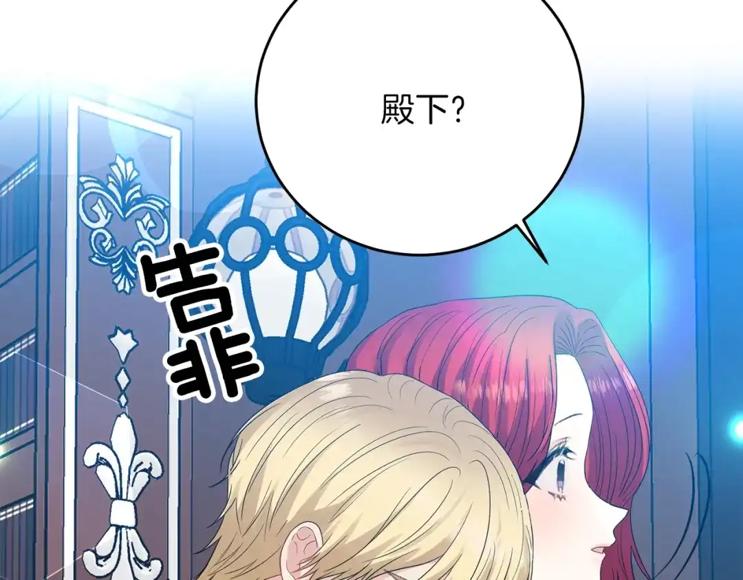 《反叛皇子的御用教师》第23话 教我画画吧 第202页