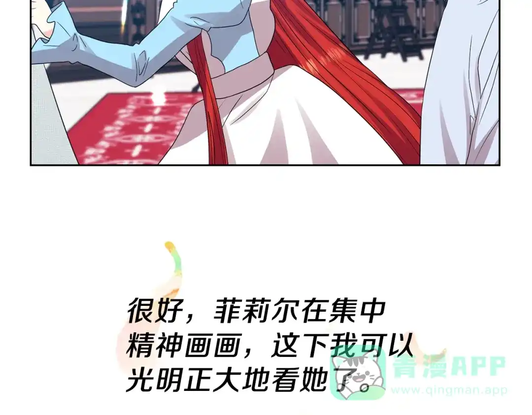 《反叛皇子的御用教师》第23话 教我画画吧 第161页