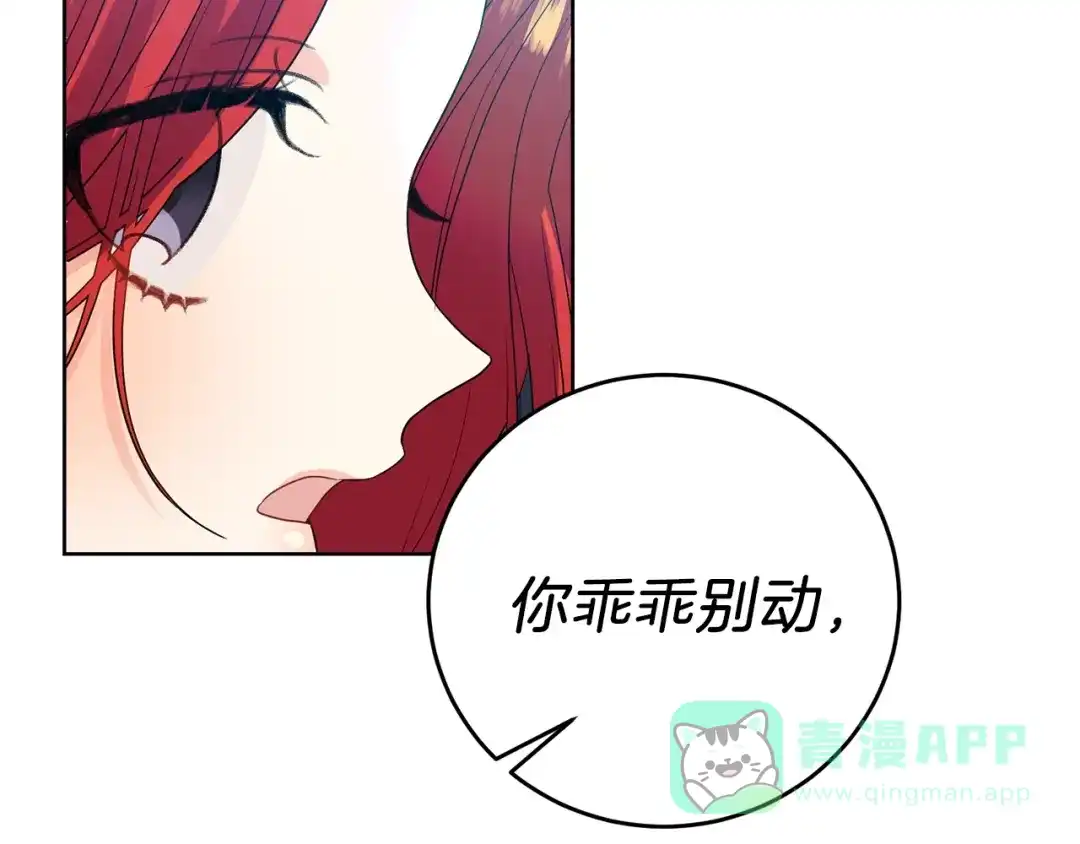 《反叛皇子的御用教师》第23话 教我画画吧 第206页