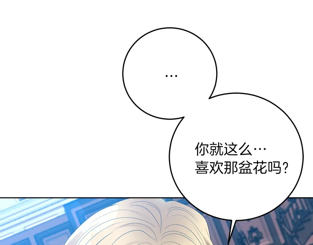 《反叛皇子的御用教师》第23话 教我画画吧 第170页