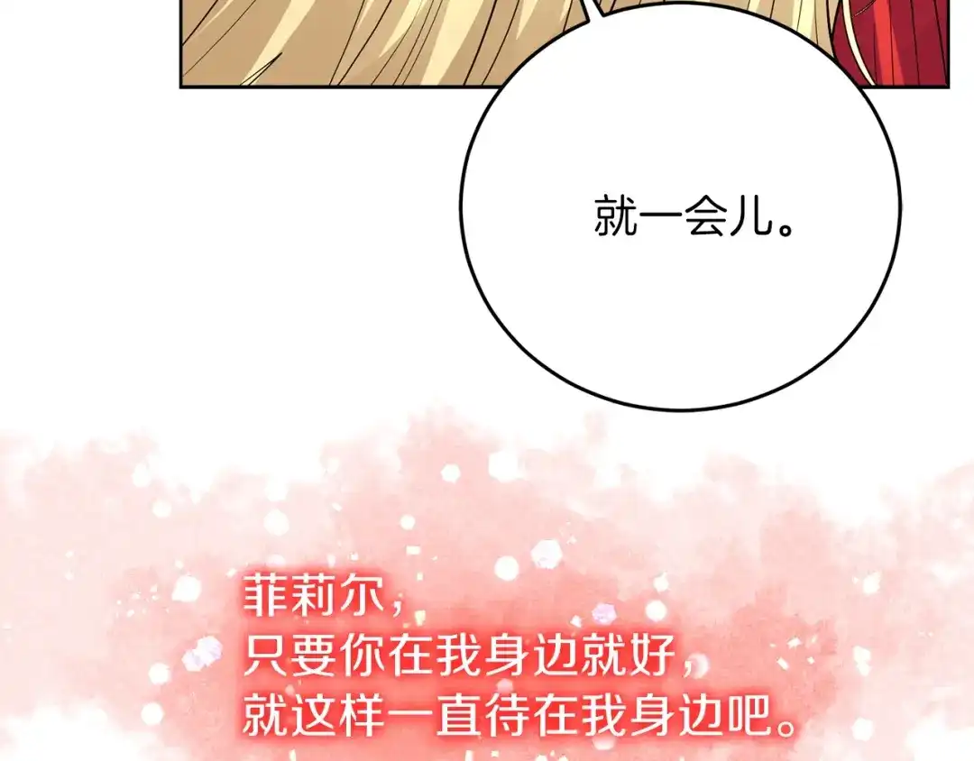 《反叛皇子的御用教师》第23话 教我画画吧 第209页