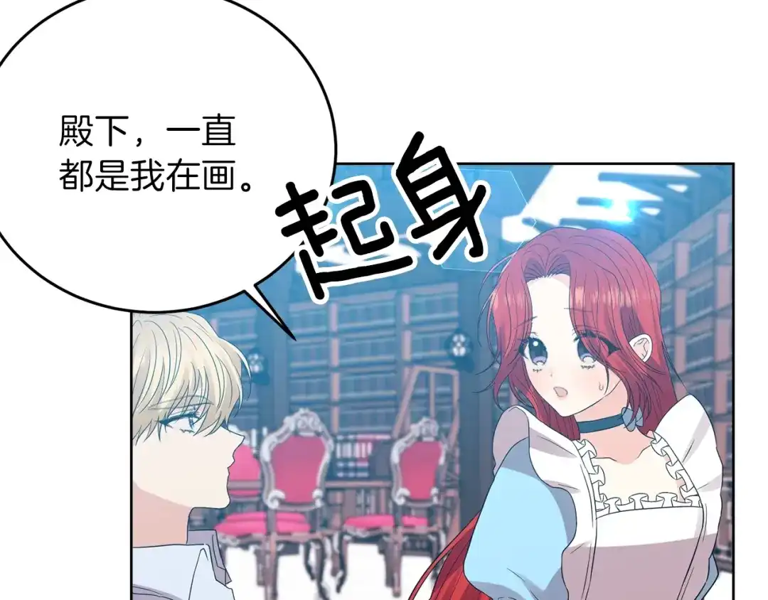 《反叛皇子的御用教师》第23话 教我画画吧 第142页