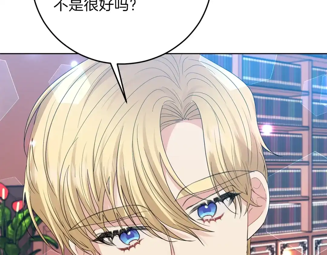 《反叛皇子的御用教师》第23话 教我画画吧 第109页