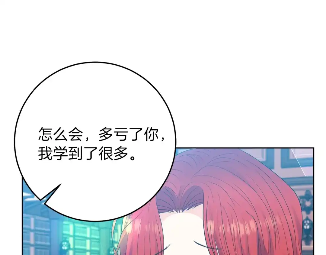 《反叛皇子的御用教师》第23话 教我画画吧 第144页