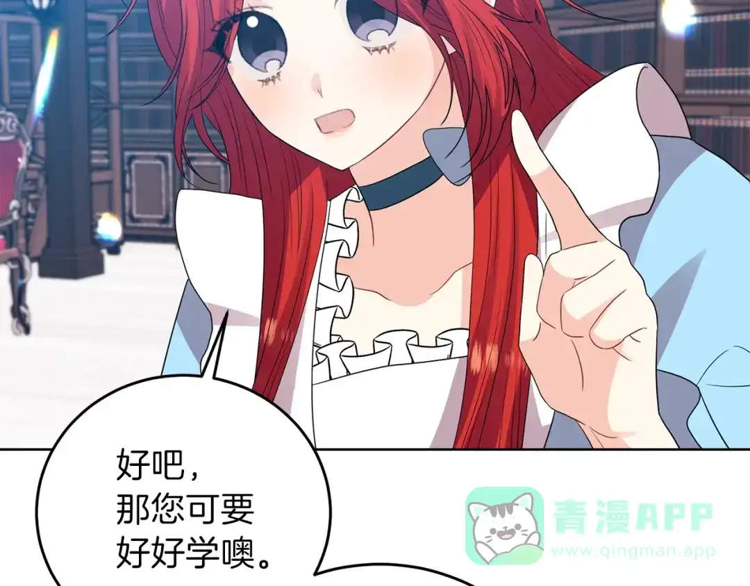 《反叛皇子的御用教师》第23话 教我画画吧 第156页