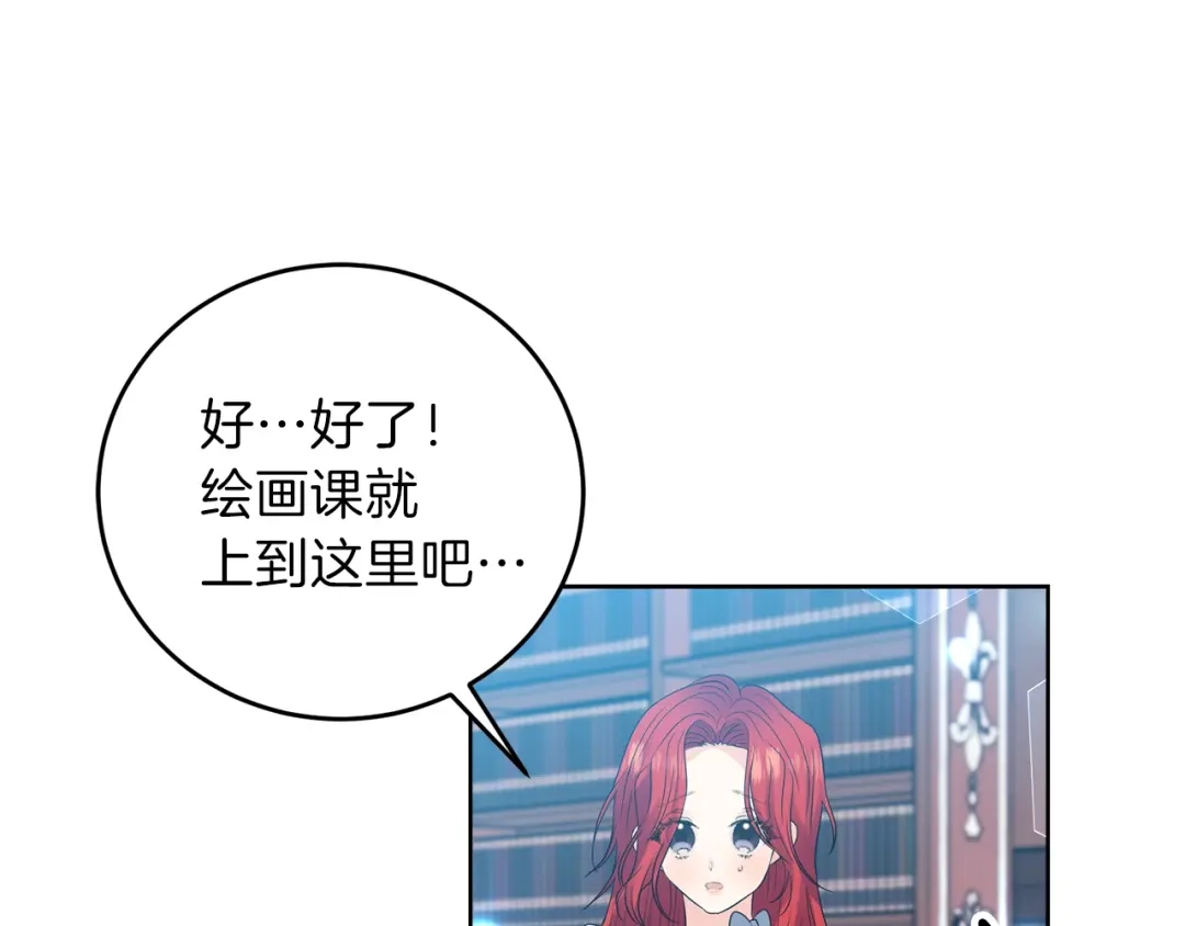 《反叛皇子的御用教师》第23话 教我画画吧 第127页