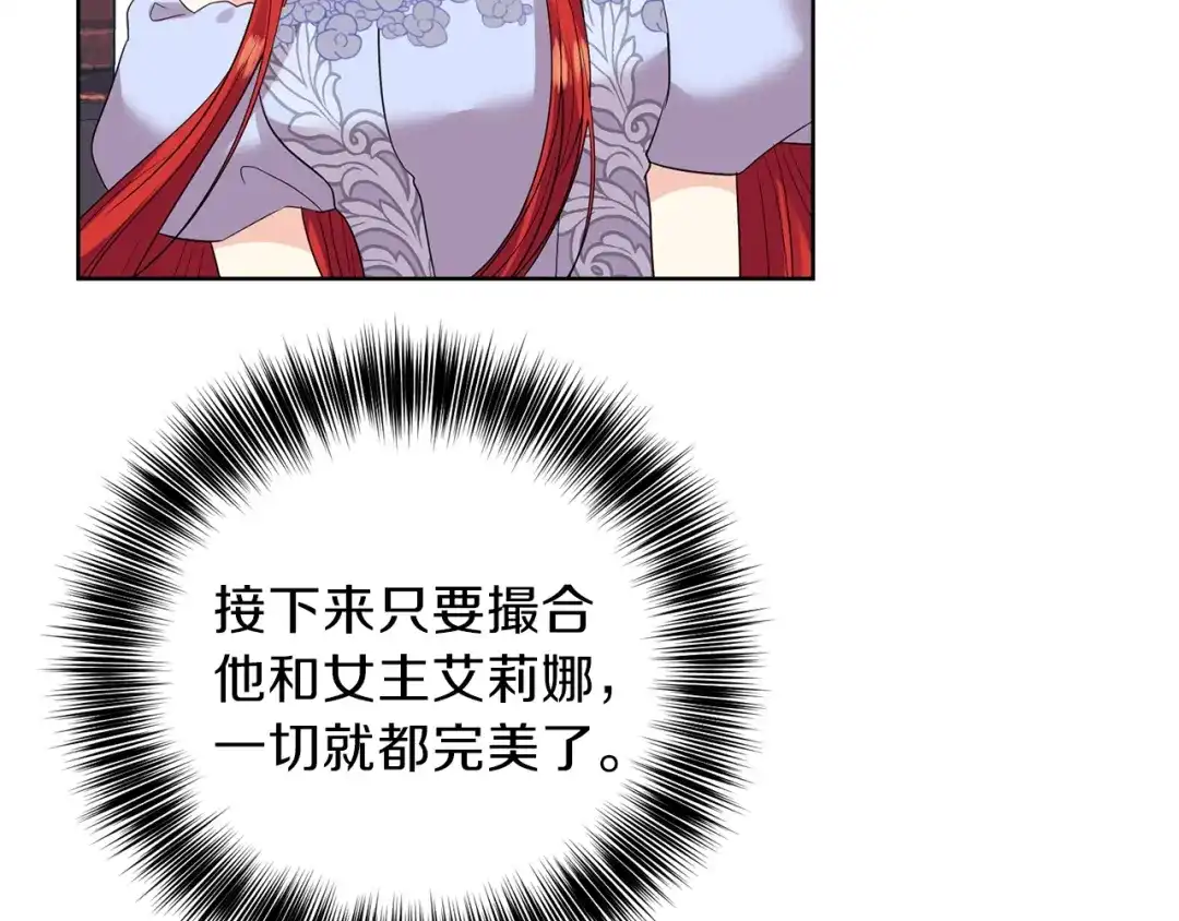《反叛皇子的御用教师》第23话 教我画画吧 第50页