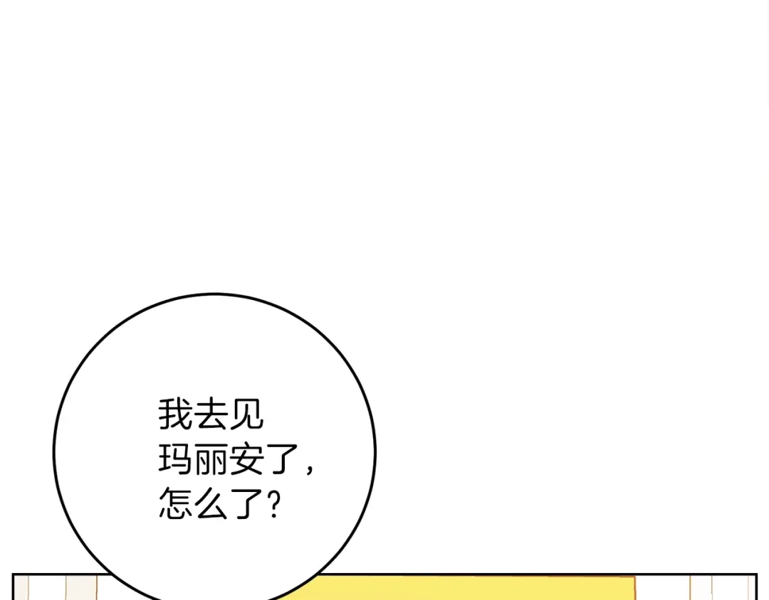 《反叛皇子的御用教师》第23话 教我画画吧 第34页