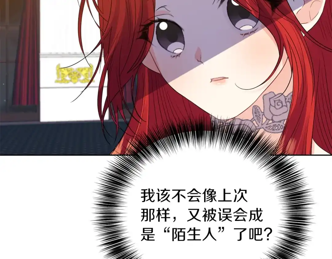 《反叛皇子的御用教师》第23话 教我画画吧 第28页