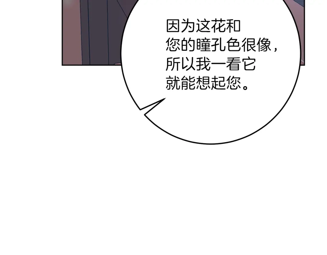 《反叛皇子的御用教师》第23话 教我画画吧 第185页