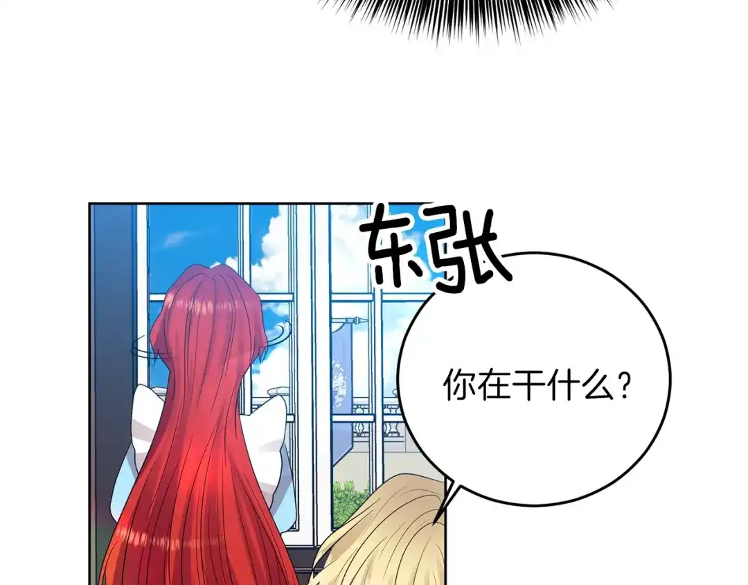 《反叛皇子的御用教师》第23话 教我画画吧 第199页