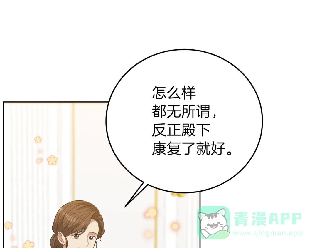 《反叛皇子的御用教师》第23话 教我画画吧 第11页