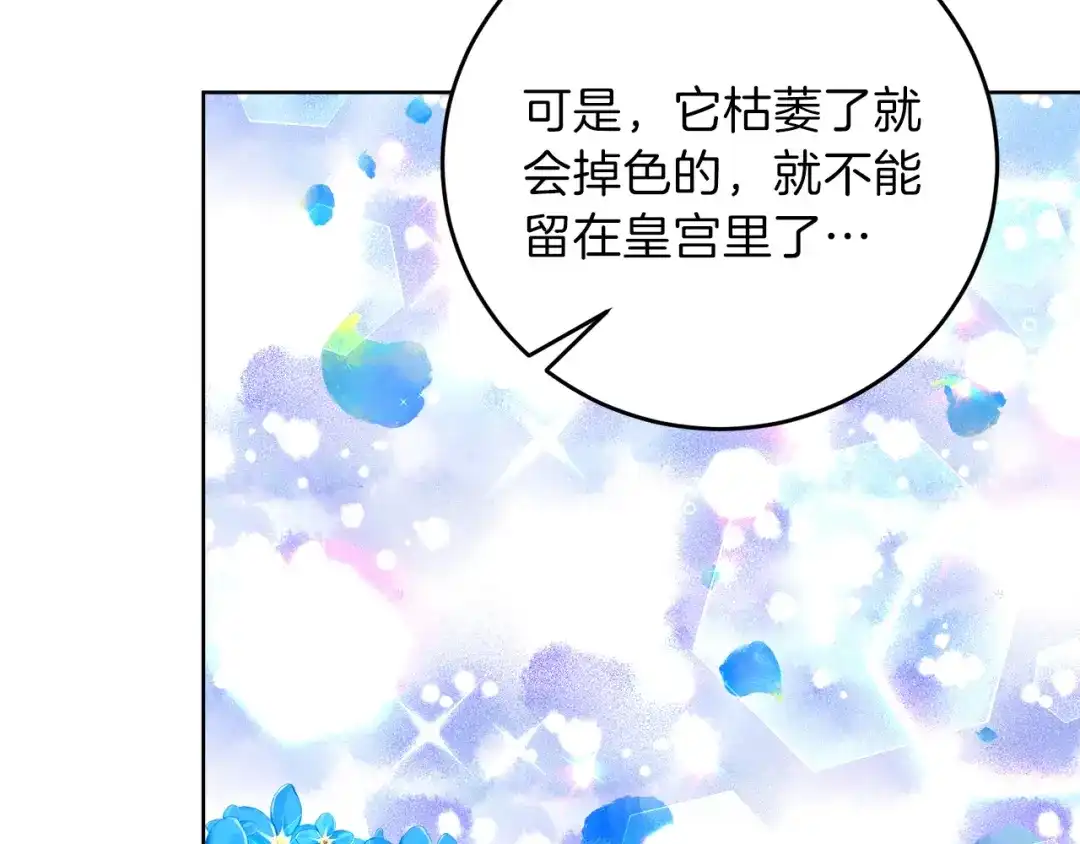 《反叛皇子的御用教师》第23话 教我画画吧 第195页